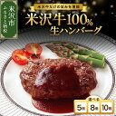 米沢牛100％ハンバーグ 140g×5個 個包装 真空包装 生ハンバーグ ハンバーグステーキ 牛肉 和牛 ブランド牛 冷凍 ギフト 贈答 グルメ お取り寄せ