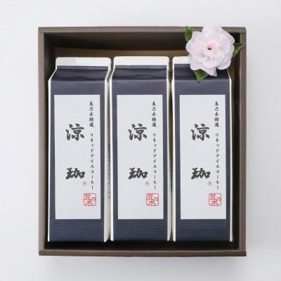 ふるさと納税 苅田町 豆乃木オリジナルリキッドアイスコーヒー　涼珈【(無糖)1000ml×3本】