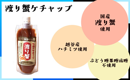 【海のケチャップ】伊勢海老・渡り蟹・イカ墨の3種類セット、レシピ付き ／ 自家製ケチャップ 伊勢海老ケチャップ 渡り蟹ケチャップ イカ墨ケチャップ 魚介 海の幸 シーフード 新感覚 埼玉県 No.25