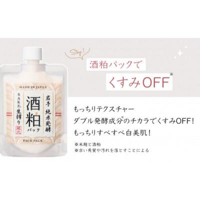 ふるさと納税 一関市 くすみOFF!すべすべ白美肌スキンケアセット |  | 01