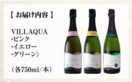 VILLAQUA ピンク・イエロー・グリーン 750ml 3本セット ワインセット ロゼ 白ワイン ワイン スパークリングワイン 発泡性 辛口 ギフト 広島 三次 酒 三次市 / 広島三次ワイナリー[