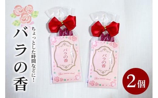 
            薔薇のお香 ミニ寸線香 お線香 線香 お香 バラ 香り 薔薇 煙控えめ 煙が少ない 微煙 ミニ寸 短い 線香ギフト 自宅用 家庭用 贈答用 国産 日本製 お供え ギフト お墓参り用 ご法要 ご供養 贈り物　(F08-010)
          
