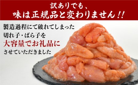 【訳ありだけど美味しい】辛子明太子 1.5・ （500g×3袋）　B-862