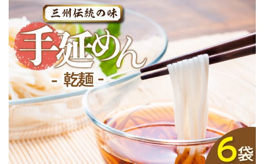 三州高浜手延めん乾麺