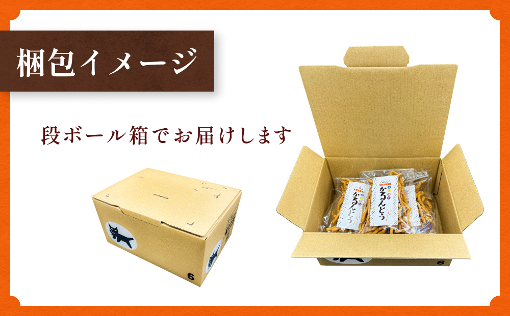 タンサン かるんとう（90g）× 6袋