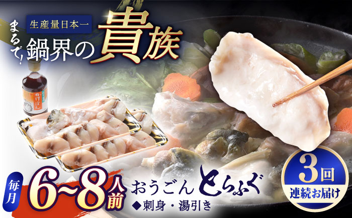 
            【全3回定期便】活〆おうごんとらふぐ 満腹 鍋セット 平戸市 / 松永水産 [KAB282]おうごんとらふぐ 鍋 通販 お取り寄せ 長崎 ふぐちり てっちり 高級魚 海鮮 グルメ ギフト
          
