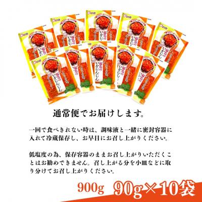 ふるさと納税 南相馬市 福島のいかにんじん 900g (90g×10袋)【53852-002-01】 |  | 03