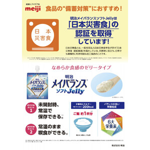 明治メイバランスソフトJellyストロベリーヨーグルト味125ml×36個