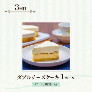 定期便 3回 チーズケーキ×3カ月コース (ベイクド、レア、ダブルチーズケーキ) 低糖質  スイーツ ケーキ デザート