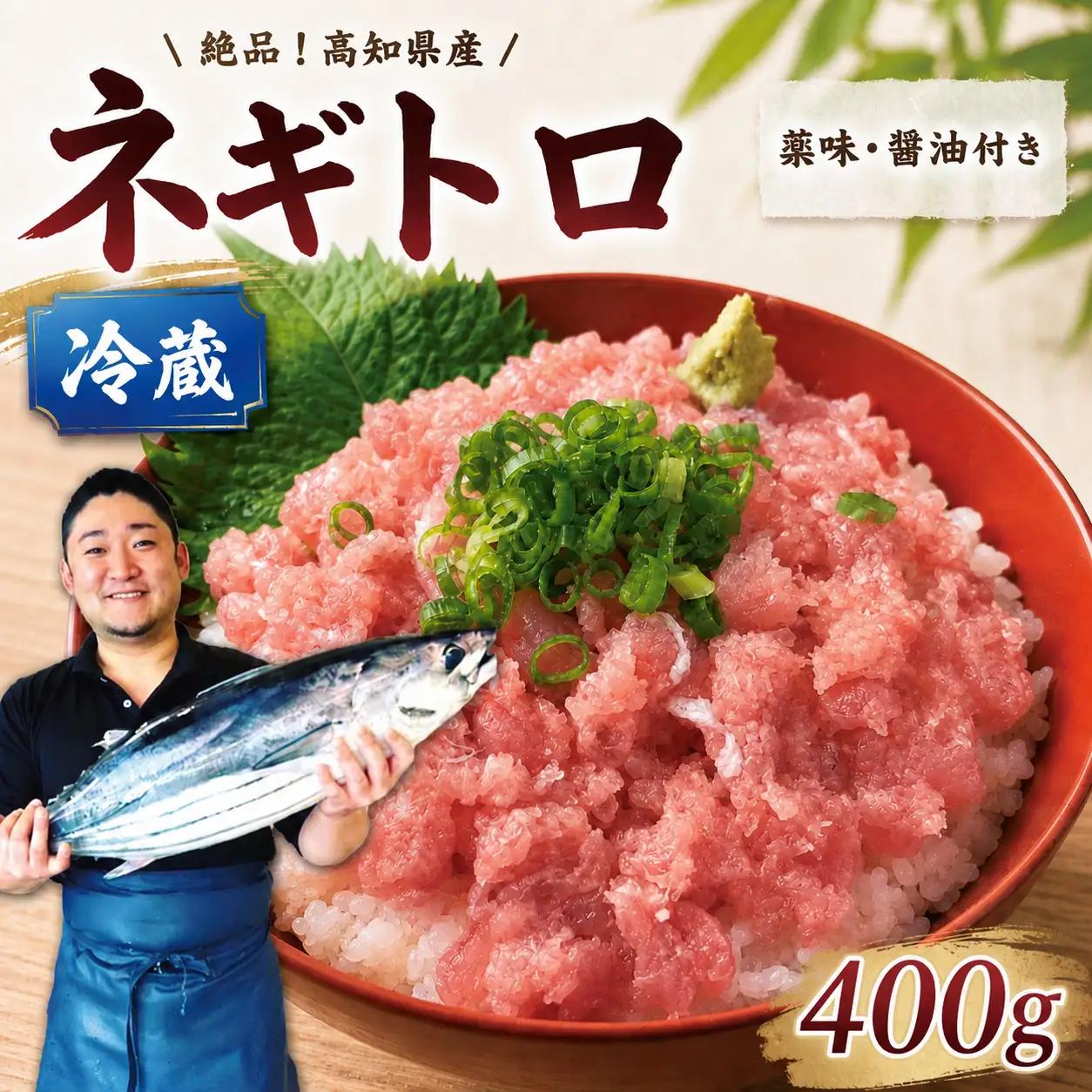 ネギトロ400g 冷蔵【ネギトロ】