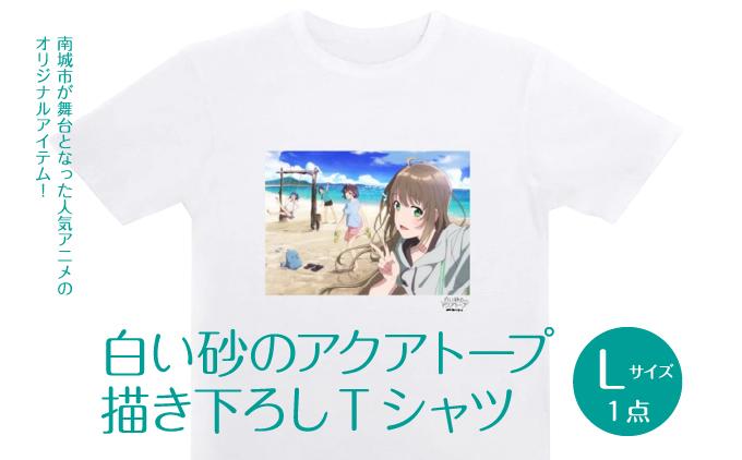 白い砂のアクアトープ描き下ろしTシャツ　Lサイズ