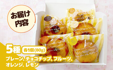 エベーヌの焼きドーナツ5個入り[AQAB010] ドーナツ