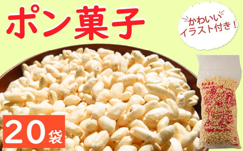 
            ポン菓子 20袋 米 お米 こめ コメ ぽんがし 小分け 国産 滋賀県産 竜王町産 滋賀県産米 キヌヒカリ 使用 こだわり おやつ デザート 昔 昔懐かしい なつかしの むかし おいしい お菓子 菓子 駄菓子 だがし 環境 こだわり お米 米 こめ おつまみ スナック ポン菓子 ポンがし ぽんがし ほど良い 甘い 小袋 なつかしい お米 こめ コメ 甘い おいしい
          