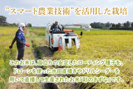 BN046　スマート農業技術を活用した　令和７年産　彩のきずな白米　５キロ