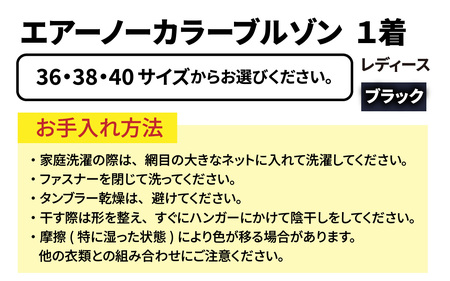 【ファクトリエ】エアーノーカラーブルゾン（レディース）ブラック　※備考欄へ希望のサイズをご記入ください。 / [D-182001_02]