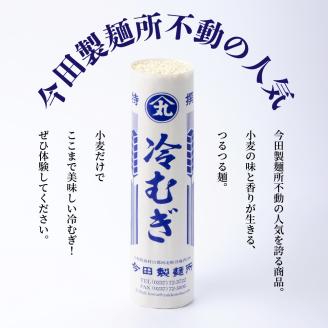 そうめん【創業136年】粉にこだわり！「今田製麺」老舗のギンギンそうめん、ひやむぎ～ん54人前セット（280g×計18把）