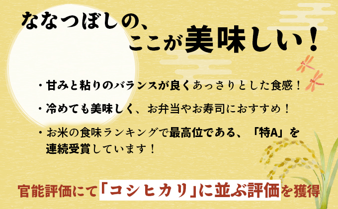 峯さんの「じゅんかん育ち」ななつぼし 5kg【29101】[a121-006]
