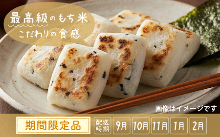 【先行予約】コンブのし餅【26年度9月以降順次発送】｜ 餅 もち おもち お餅 モチ 焼餅 おやつ 冷凍