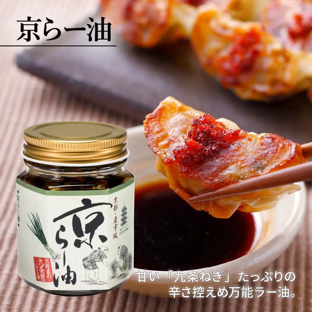【おちゃのこさいさい】京のラー油 食べ比べセット｜京都 調味料 人気シリーズ おすすめ調味料