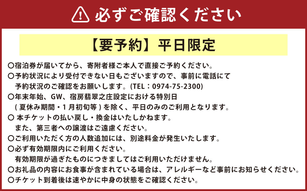 【平日】 内湯付き離れ ペア宿泊券 （ 1泊2食付 ）
