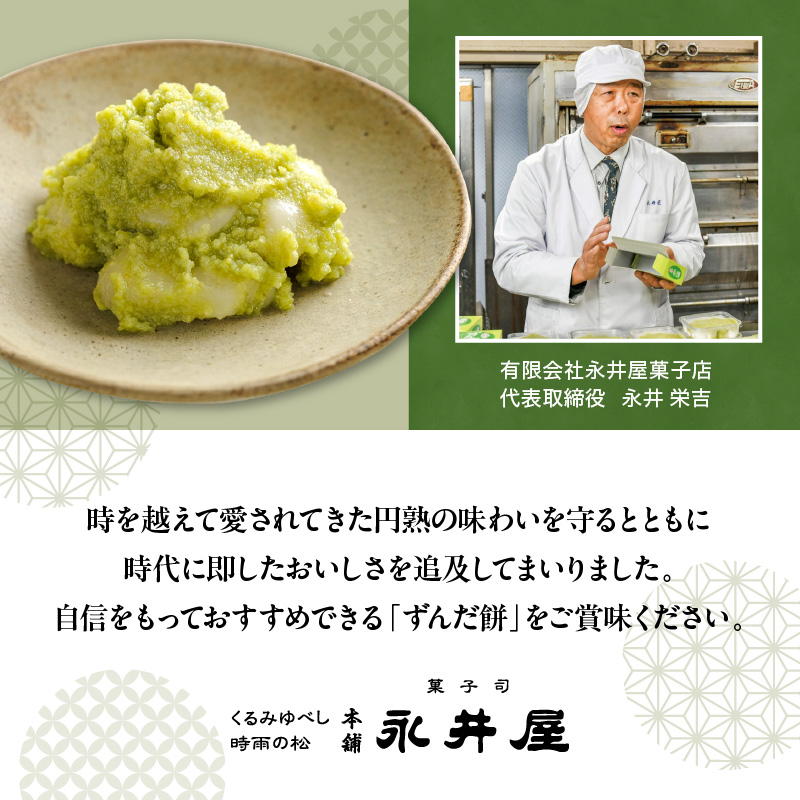 ずんだ餅 5個入 × 2ケース 計10個 山形県産 もち米 ひめのまい 使用 枝豆 着色料 香料 無添加 山形県 米沢市