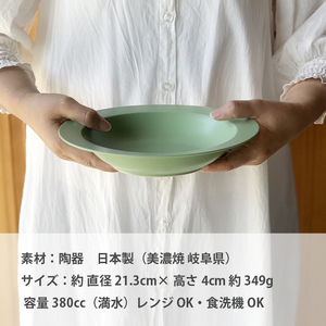 【美濃焼】 美濃焼 リムスープ皿 21cm 1枚 ピンクマット 瑞浪市 / 窯元ロングアイランド おしゃれ 食器 シンプル レンジ対応 食洗機対応[AZCU062]