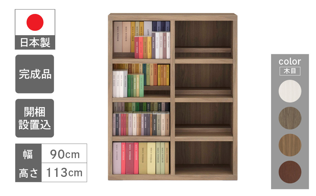 
コミックシェルフ 本棚 収納棚 木目 完成品 棚 CBG/D/R/S-91L（W899 D297 H1138mm）シンプル 収納 本 漫画 マンガ 整頓 コミック棚 書棚 組み立て不要 家具 白 ホワイト ブラウン 選べるカラー
