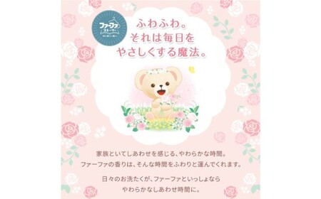 【2ヶ月毎2回定期便】 ファーファ 柔軟剤 ストーリーそらのおさんぽ 4500ml×1個 洗濯 日用品