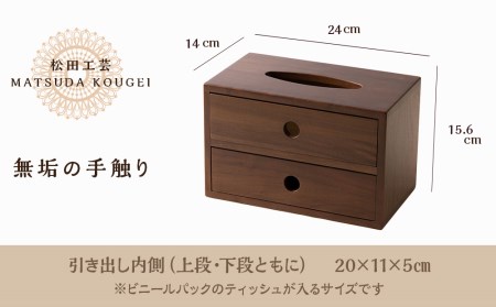 おもてなしティッシュボックス(小)・BW材 (ロゴあり) ＜松田工芸＞