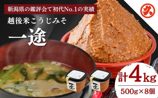 
一途8ケ入セット

