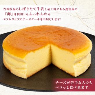 スフレチーズケーキ 5号サイズ×2個 ( チーズ ケーキ 濃厚 甘い おいしい 美味しい スイーツ お菓子 おやつ お土産 贈り物 お祝い 誕生日)