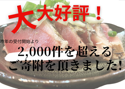 カツオのわら焼きタタキ 1.8kg 訳あり 自家製タレ付 ≪期間・数量限定≫【カツオのわら焼きタタキ】