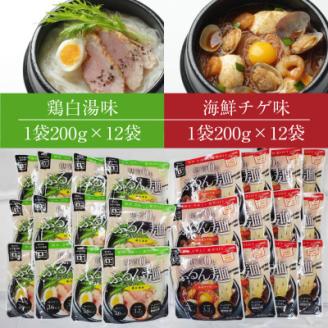ぷるんちゃん味付き麺お試し2種セット