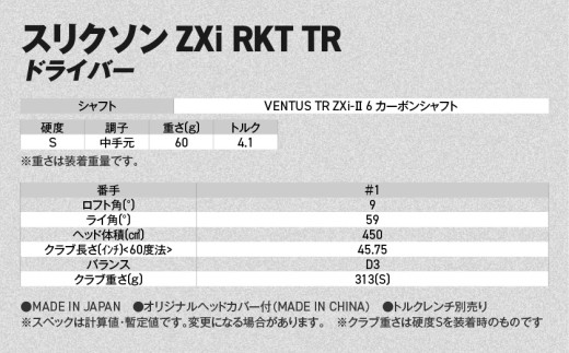 スリクソン ZXi RKT TR ドライバー VENTUS TR ZXi-Ⅱ 6 カーボンシャフト (9/S)【2027モデル】_C7-SR-014-W-ov6-9S ダンロップ スリクソン ZXiシ
