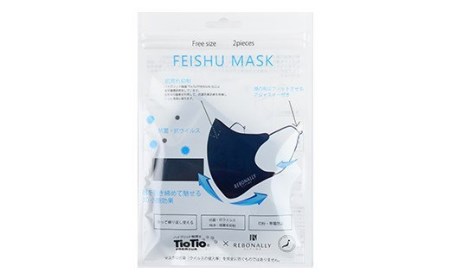 FEISHU MASK(フェイシュマスク) 2枚入り×3セット ＜ネイビー＞ [1302]