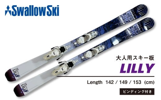 【大人用・147cm】 スワロースキー スワロースキー  LILLY  i レディース用 【限定デザイン】 （SW1014-147）