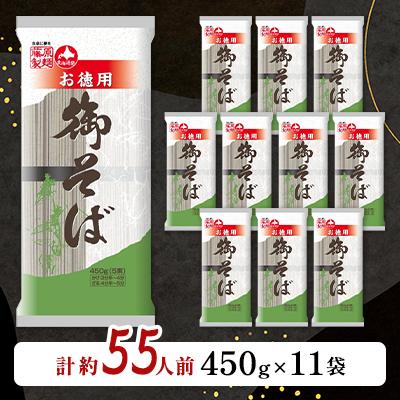 ふるさと納税 旭川市 旭川老舗製麺所【藤原製麺】御そば　約55人前(450g×11袋)_01992 |  | 01