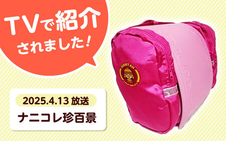 ランドセル用補助バッグ「サンドセル」はにたんバージョン ポケット付（ピンク）大阪府高槻市/サンドセルショップ[AOBO007] サンドセル サンドセル サンドセル サンドセル サンドセル