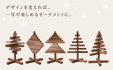 クリスマスツリー・BW材 Sサイズ ＜松田工芸＞ ウッドツリー 雑貨 日用品 木製 インテリア 組み立て オーナメント 北海道ふるさと納税