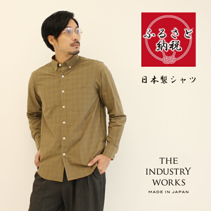 【ふるさと納税】播州織メンズシャツ「THE INDUSTRY WORKS」（ベージュ×ブラウン×イエロー）