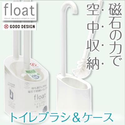 ふるさと納税 海南市 トイレブラシ&amp;ケースセット /フロート アイボリー