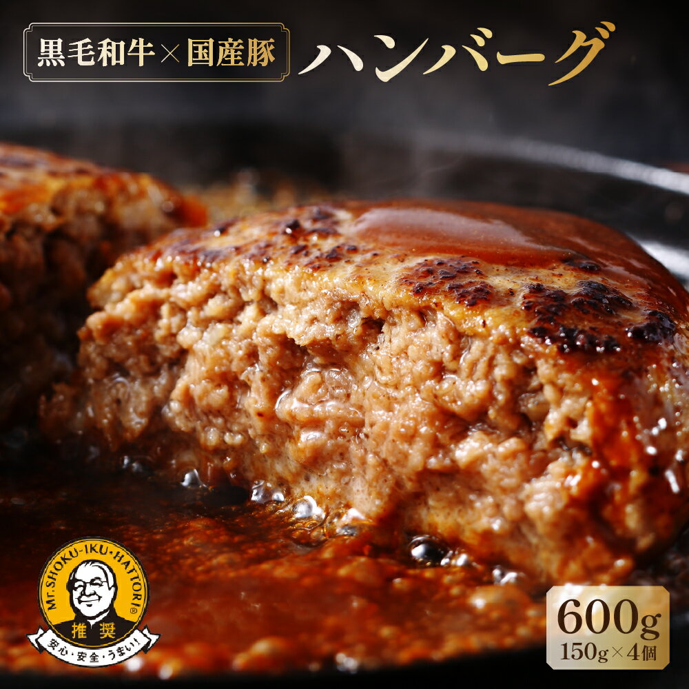 【ふるさと納税】【予約受付】松まつハンバーグ(150g×4個)[服部学園] 東京都 渋谷区 ハンバーグ 松阪牛 和牛 松阪ポーク レトルト 時短 簡単 おかず 送料無料