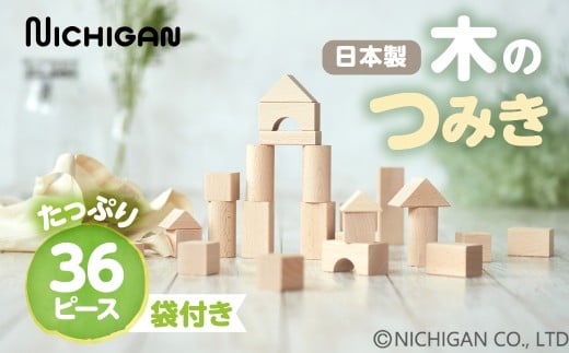 【G0143】＜U24＞ブナのブロックス（袋つき）　天然木　つみき おもちゃ  ベビー向けおもちゃ  積み木 15000円