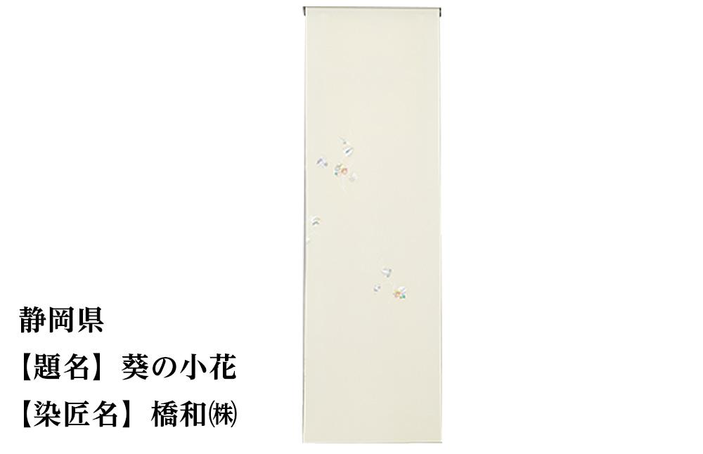 【47都道府県着物応援プロジェクト】 静岡県 京手描友禅 付下げ着尺 261009_A-BR022