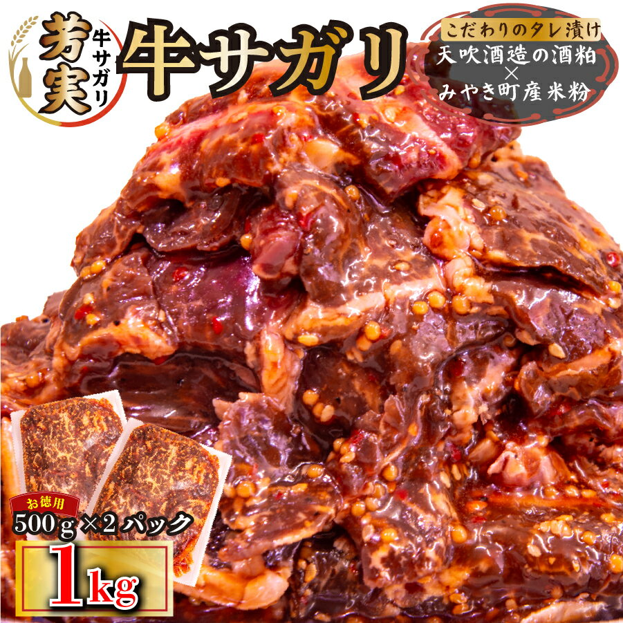 【ふるさと納税】牛サガリ　味付き焼肉　1kg（FM052）