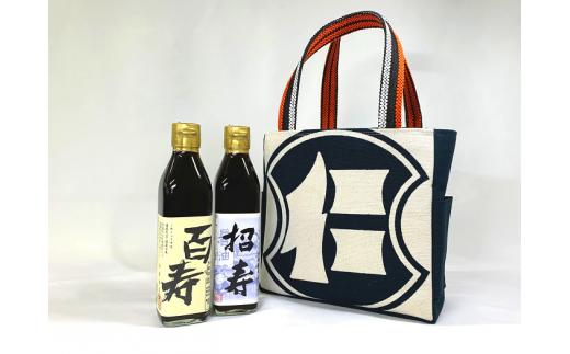 帆前掛けバッグ醤油セット[H8-4001]