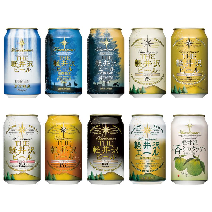＜THE軽井沢ビール＞10種飲み比べアソート350ml×10本