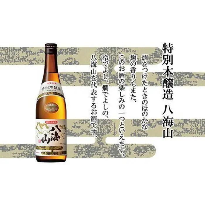 無地熨斗 特別本醸造 八海山 日本酒 八海山の原酒で仕込んだうめ酒  720ml  | 梅酒