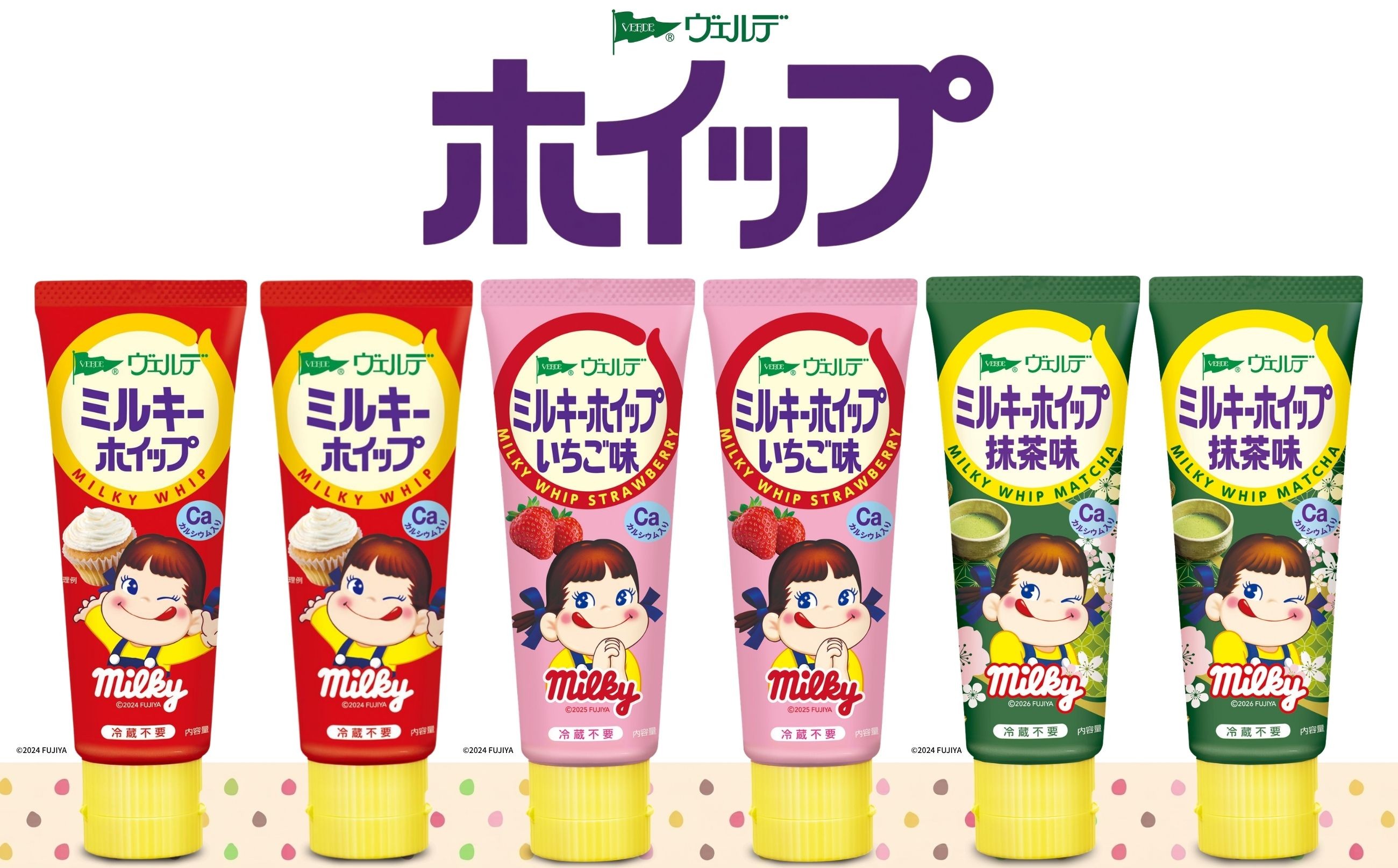 
                  アヲハタ ヴェルデ ホイップ A 3種6本（ミルキーホイップ・ミルキーホイップいちご味・ミルキーホイップ抹茶味）
                