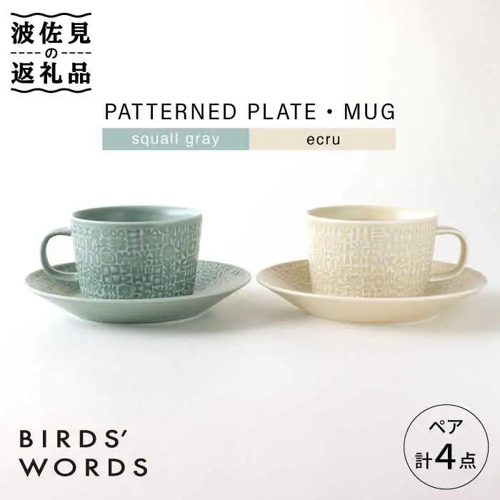 【波佐見焼】PATTERNED PLATE・MUG ペア ４点セット squall gray + ecru【BIRDS’ WORDS】[CF041] 波佐見焼 食器